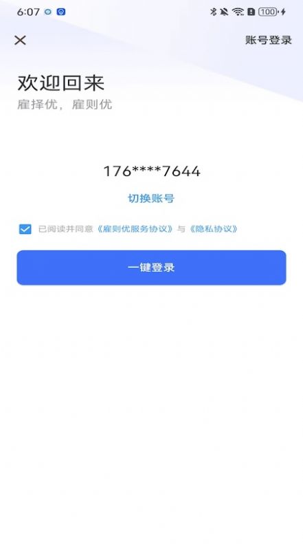 雇则优app软件官方版[图3]