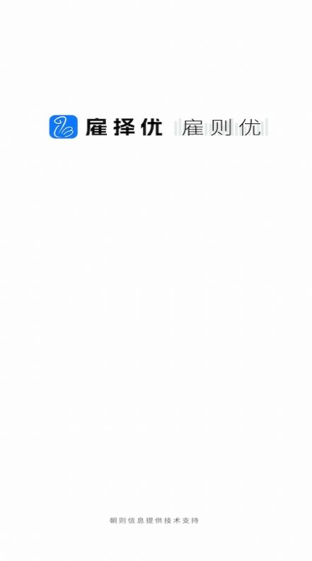 雇则优app软件官方版[图2]