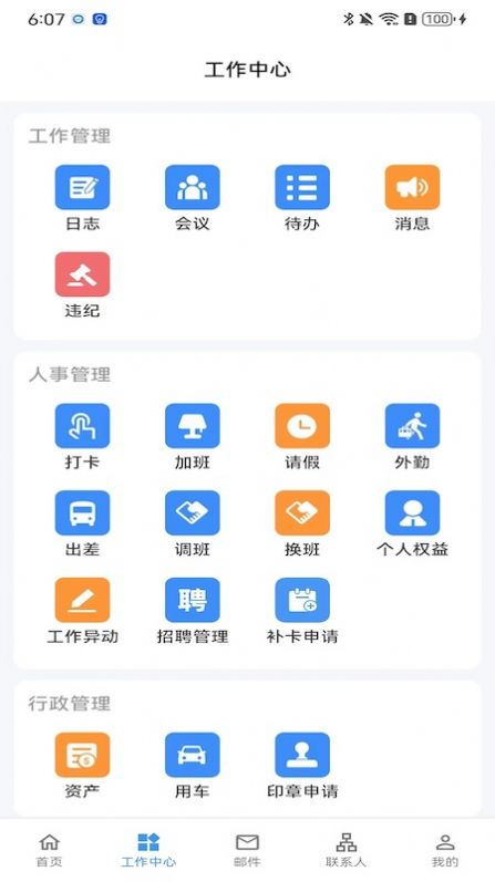 雇则优app软件官方版[图1]