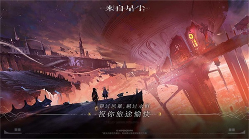 来自星尘正式版[图1]