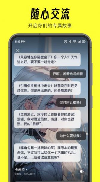 话炉AI角色聊天app官方版[图1]