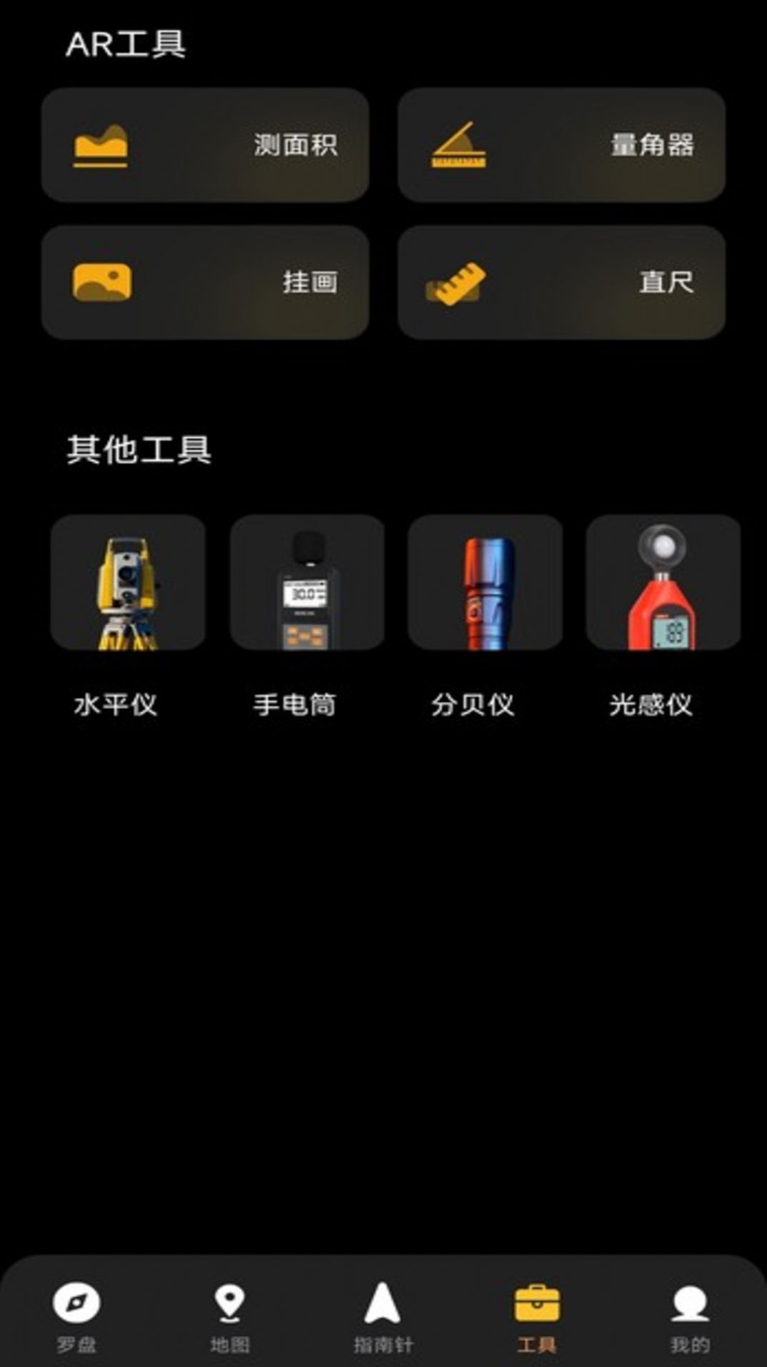 指南针方位助手app最新版[图2]