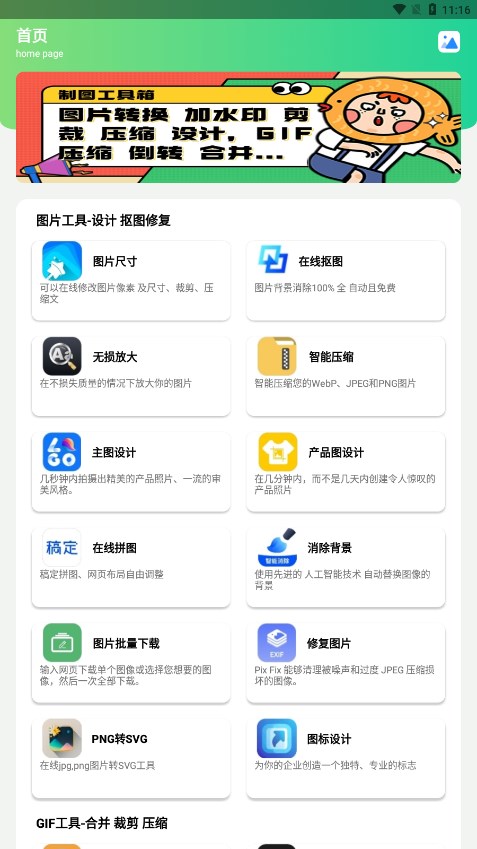 制图工具箱app官方版[图1]