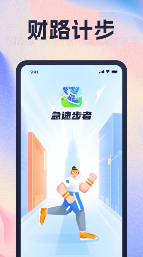 财路计步app官方最新版[图2]