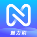 魅力刷app官方版