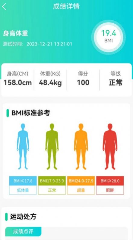 新华天恒体测成绩查询app官方版[图1]