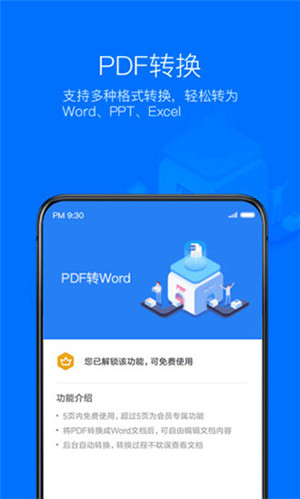 WPS超级会员版[图1]