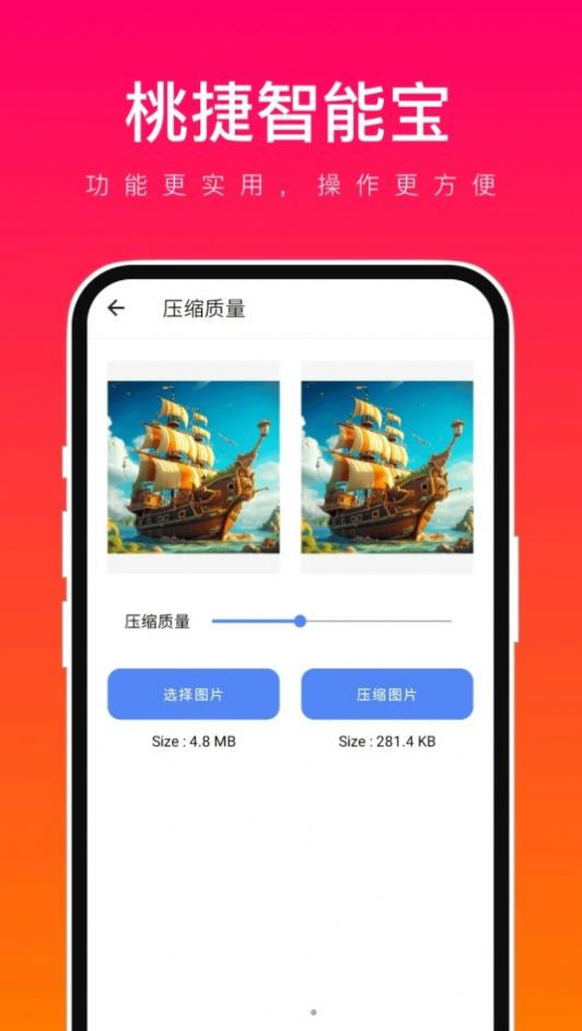 桃捷智能宝app官方版[图1]