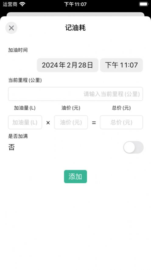 加油记app[图3]