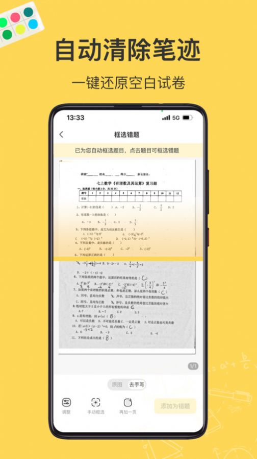 小牛错题本app官方版[图1]