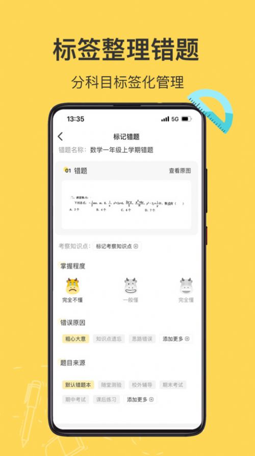 小牛错题本app官方版[图2]