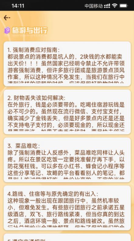 全民智慧星app最新版[图1]