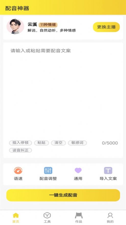 小明配音app苹果版[图3]