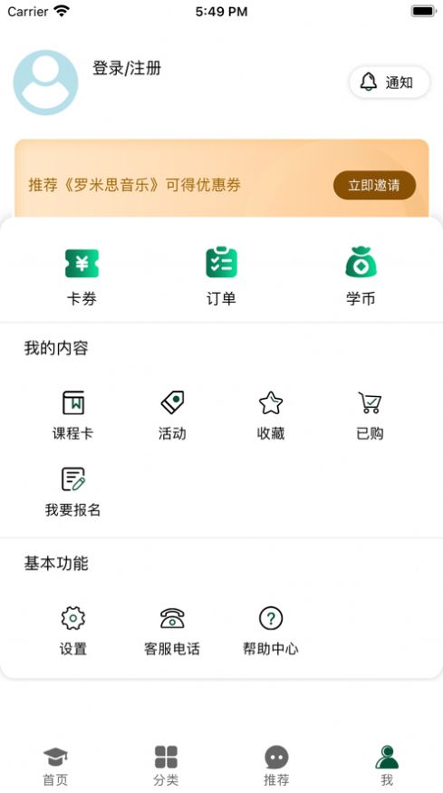 罗米思音乐app手机版[图3]