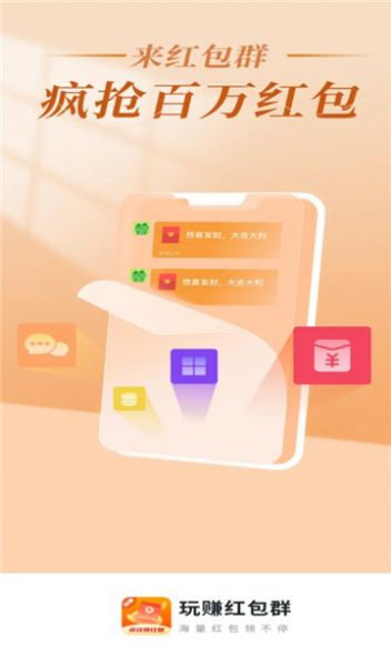 玩赚抢红包app官方版[图2]