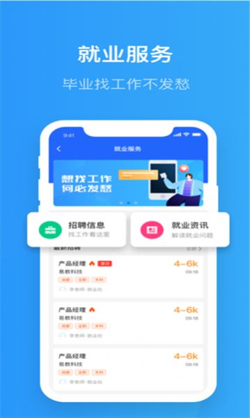 智慧希教院校通app下载官方版[图2]