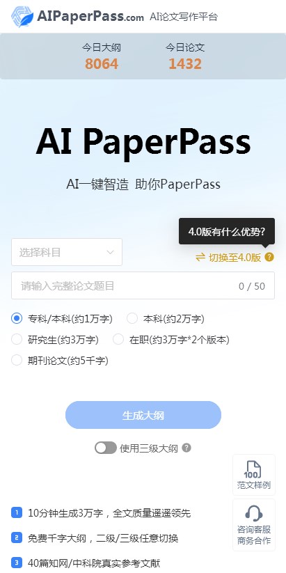 aipaperpass ai论文写作平台app官方版[图2]