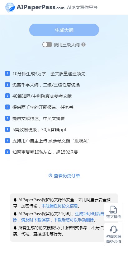 aipaperpass ai论文写作平台app官方版[图3]