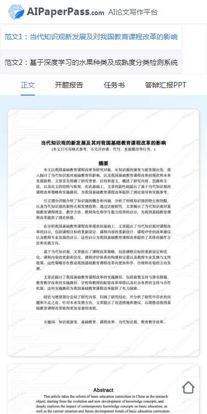 aipaperpass ai论文写作平台app官方版[图1]