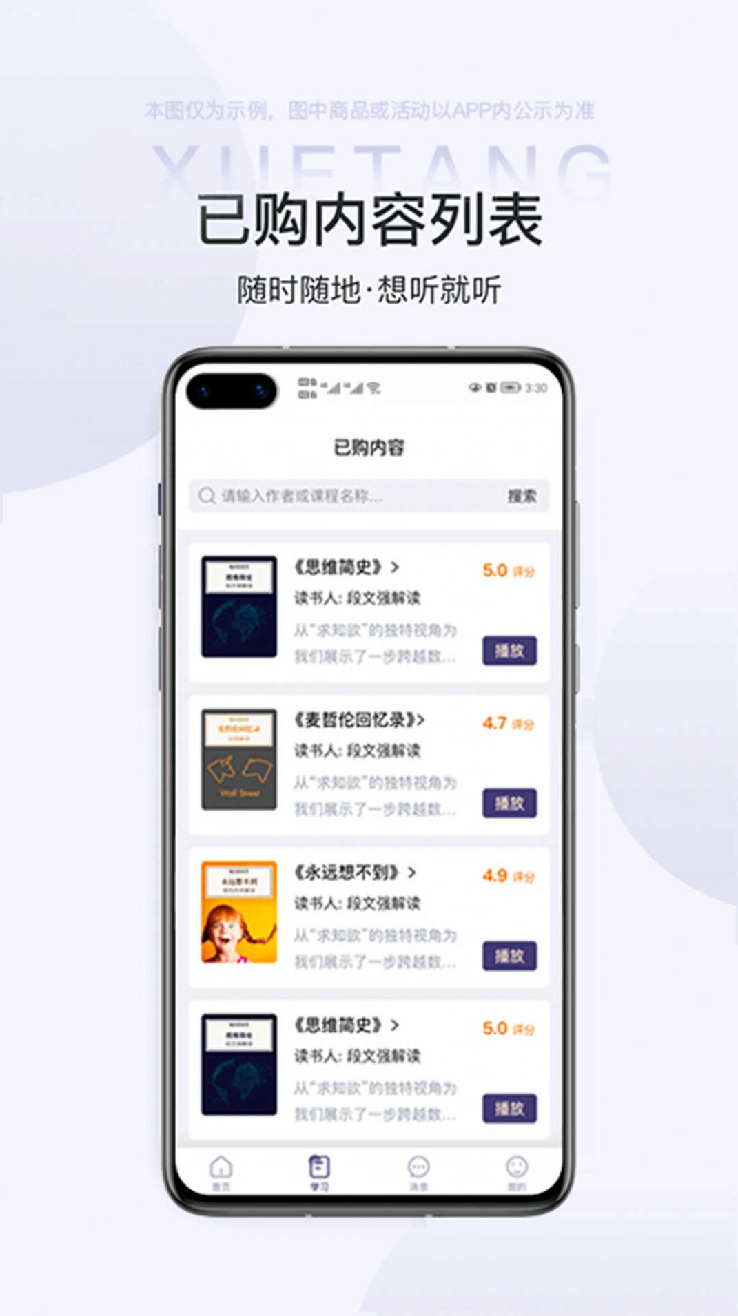 雷特学堂app官方版[图3]