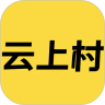 云上村app官方版