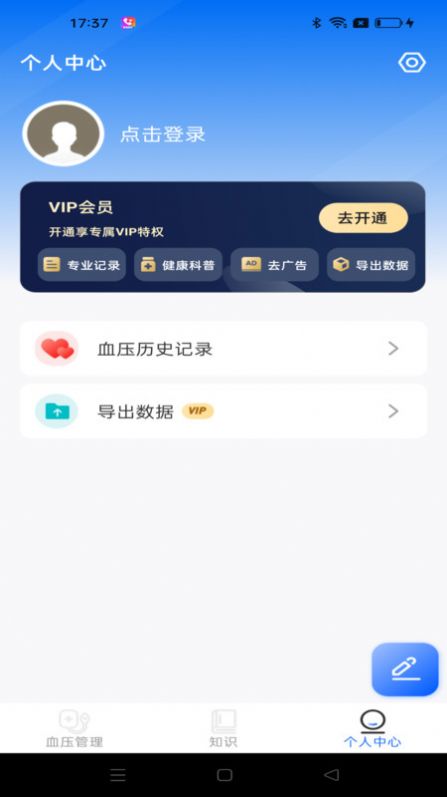 血压日记app官方版[图3]
