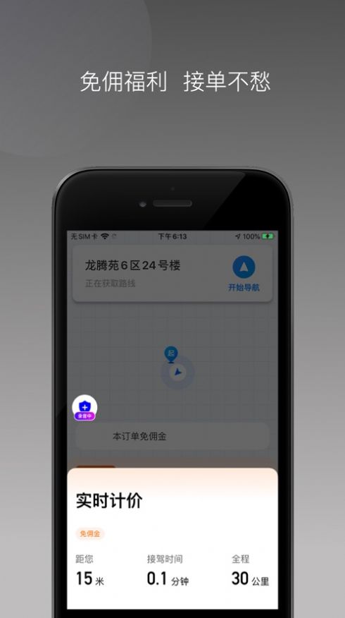 橙峰出行app司机端下载官方版[图1]