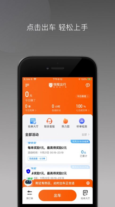 橙峰出行app司机端下载官方版[图3]