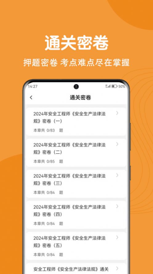 注册安全工程师刷题狗app官方版[图3]