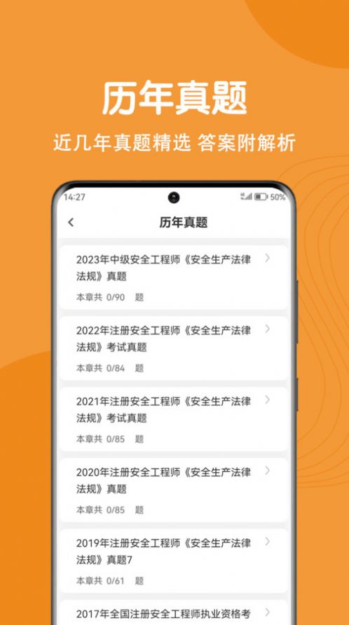 注册安全工程师刷题狗app官方版[图2]