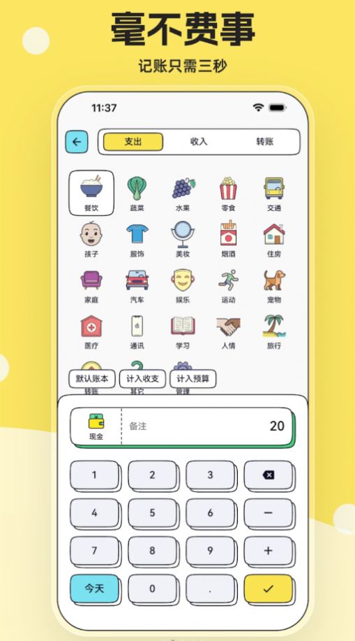 IOREST奇妙记账app手机版[图1]