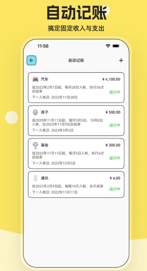 IOREST奇妙记账app手机版[图2]