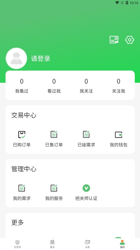 帮把关APP软件官方版[图1]