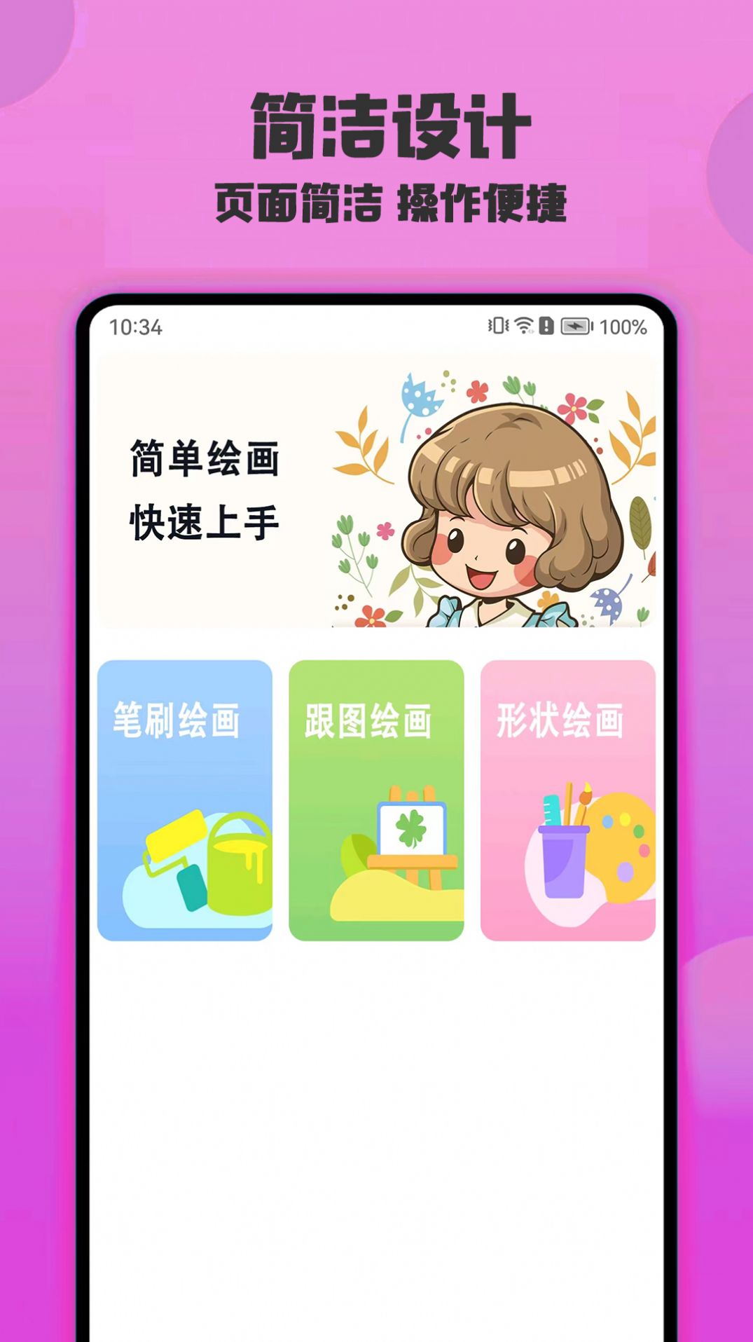 绘画精灵软件免费版[图3]