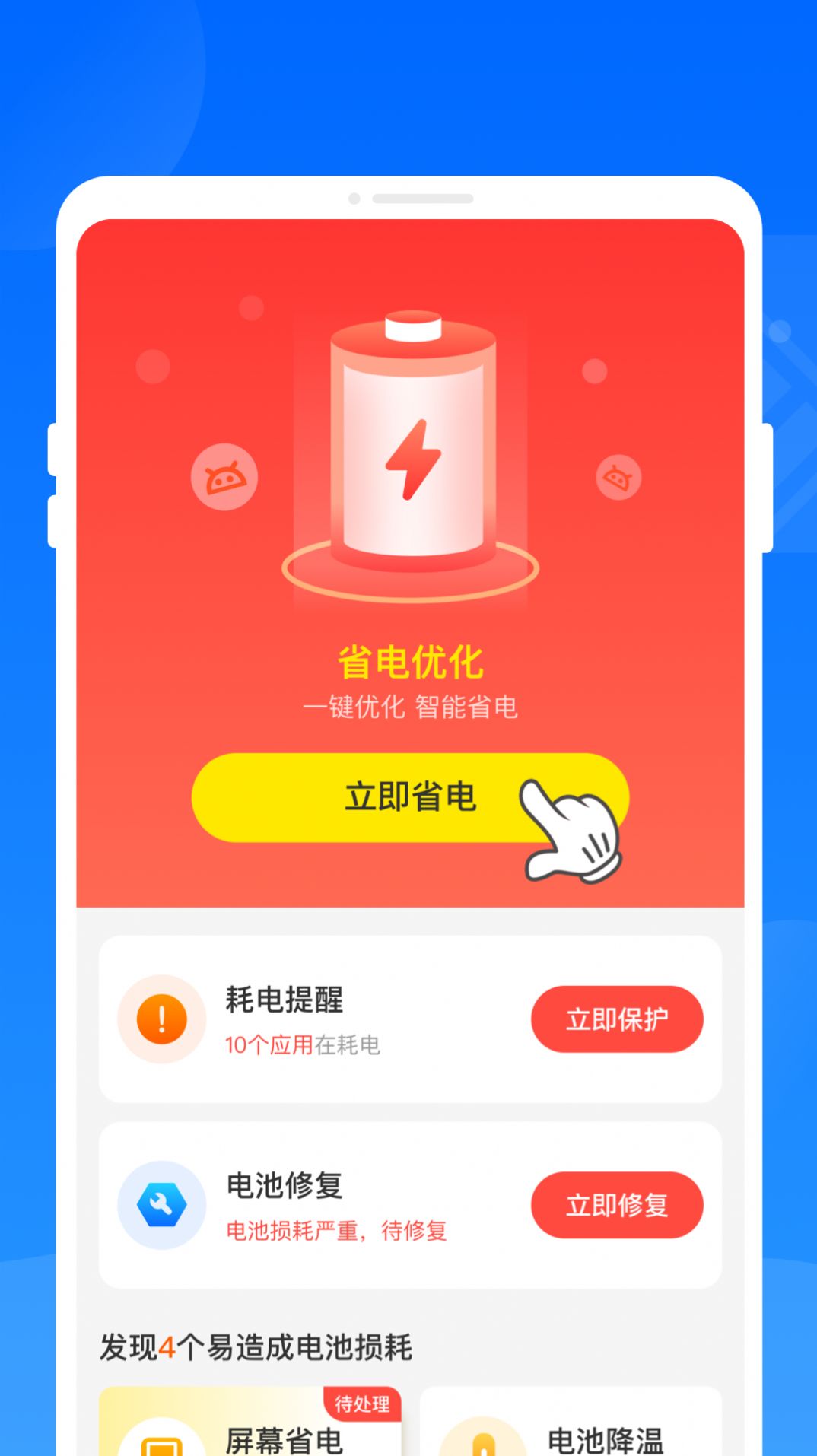 火花省电王app官方版[图1]