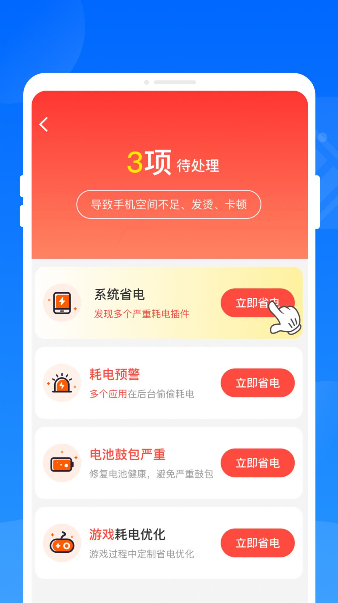 火花省电王app官方版[图3]
