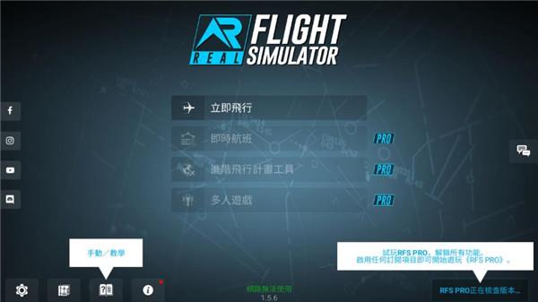 RFS模拟飞行Pro免费版[图5]
