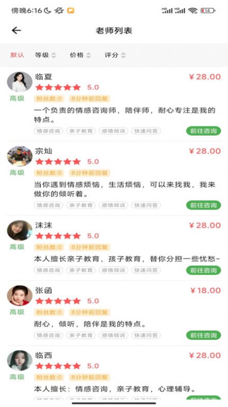 算的准情感咨询app官方版[图1]