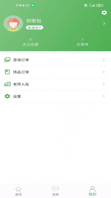 算的准情感咨询app官方版[图3]