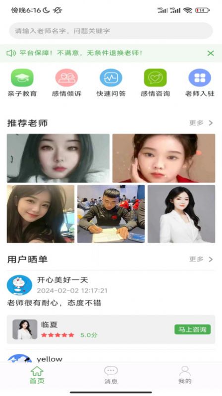 算的准情感咨询app官方版[图2]