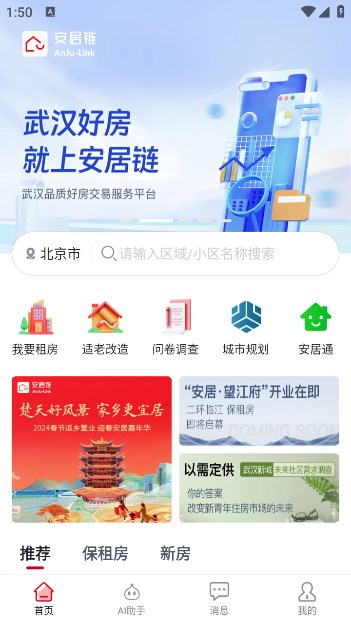 武汉安居链app官方版[图3]