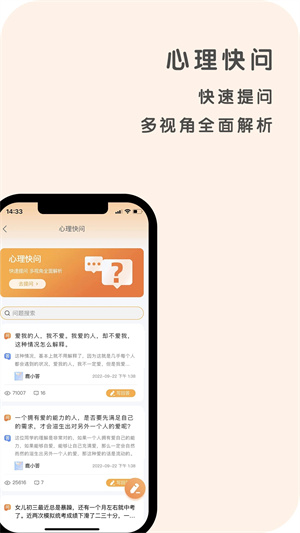 心鹿心理app[图2]