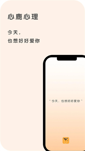 心鹿心理app[图1]