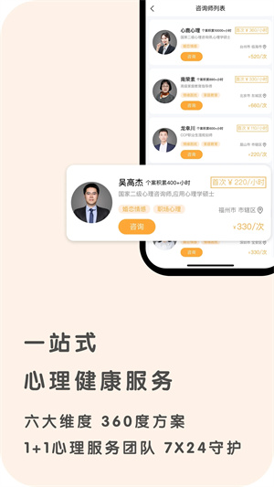 心鹿心理app[图4]