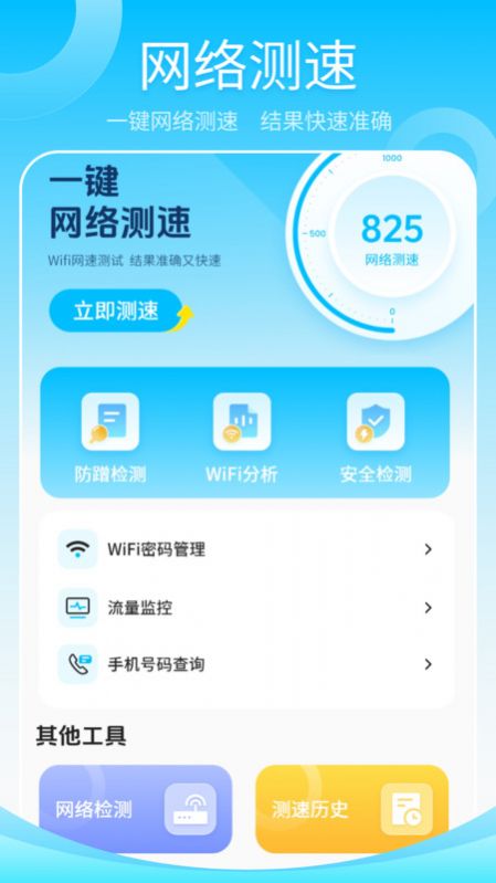 万能wifi app官方版[图3]