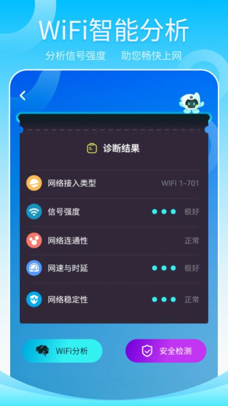 万能wifi app官方版[图1]