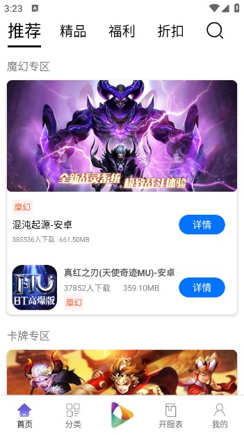 龙心互娱手游盒子app官方版[图3]