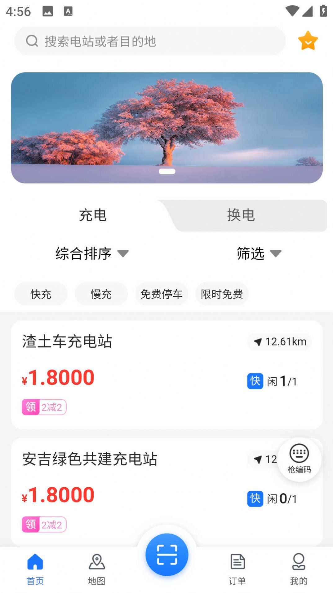 安吉绿能科技充电app手机版[图1]