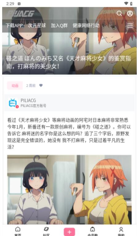 霹雳动漫app安卓版[图1]