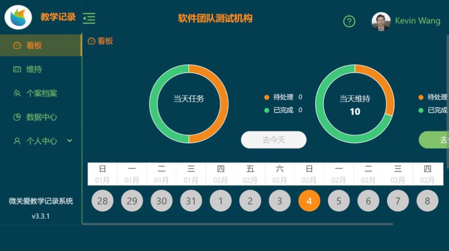 教学记录app官方版[图1]